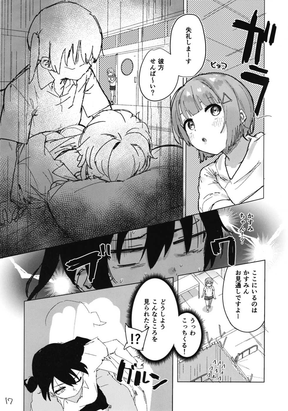 [Sumeshibu (Taberu)] Kanata-chan to Inkei-tsuki Yui-chan (Love Live! Nijigasaki High School Idol Club) [Digital] - Page 19