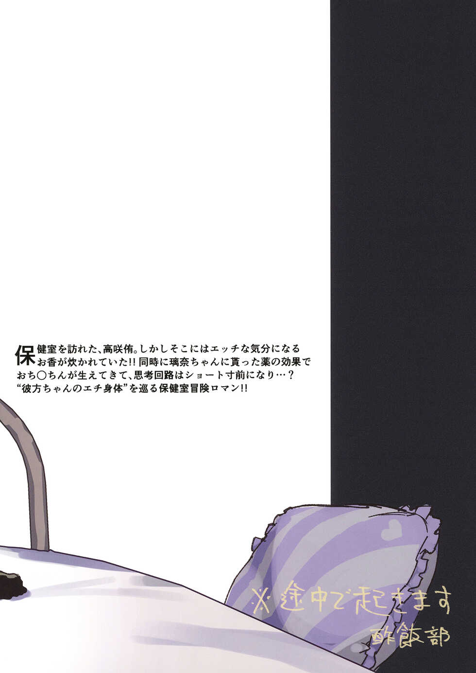 [Sumeshibu (Taberu)] Kanata-chan to Inkei-tsuki Yui-chan (Love Live! Nijigasaki High School Idol Club) [Digital] - Page 28