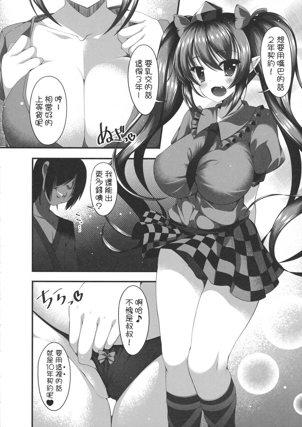 (C87) [Nyankoromochimochi (Kotoba Ai)] Tengu no Enkou (Touhou Project)[Chinese] - Page 11
