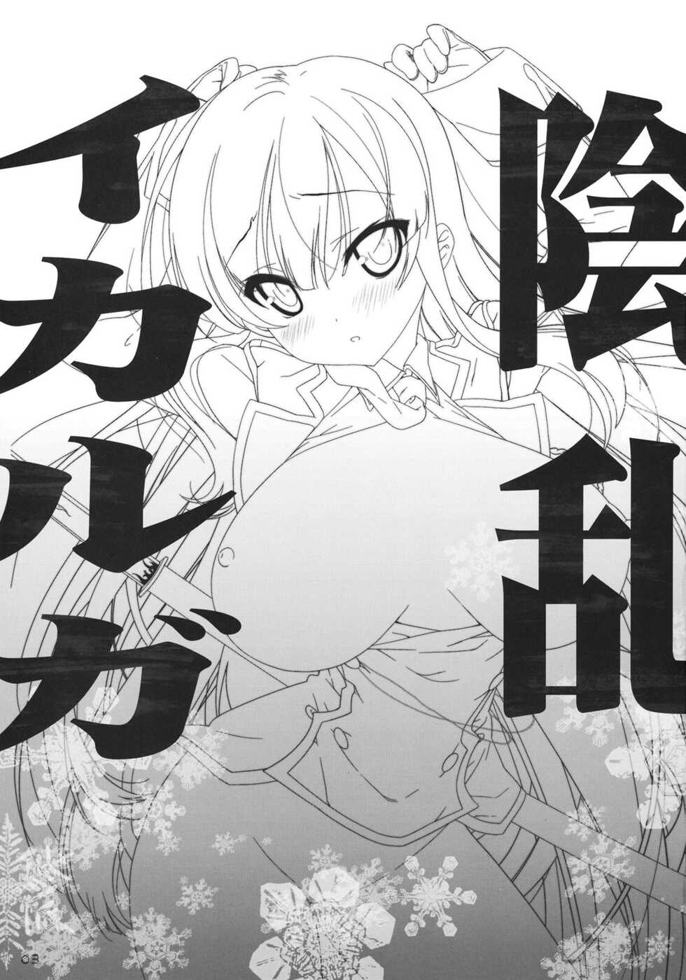 (SC53) [Nama Cream Biyori (Nanase Meruchi)] Inran Ikaruga (Senran Kagura) [french] - Page 2