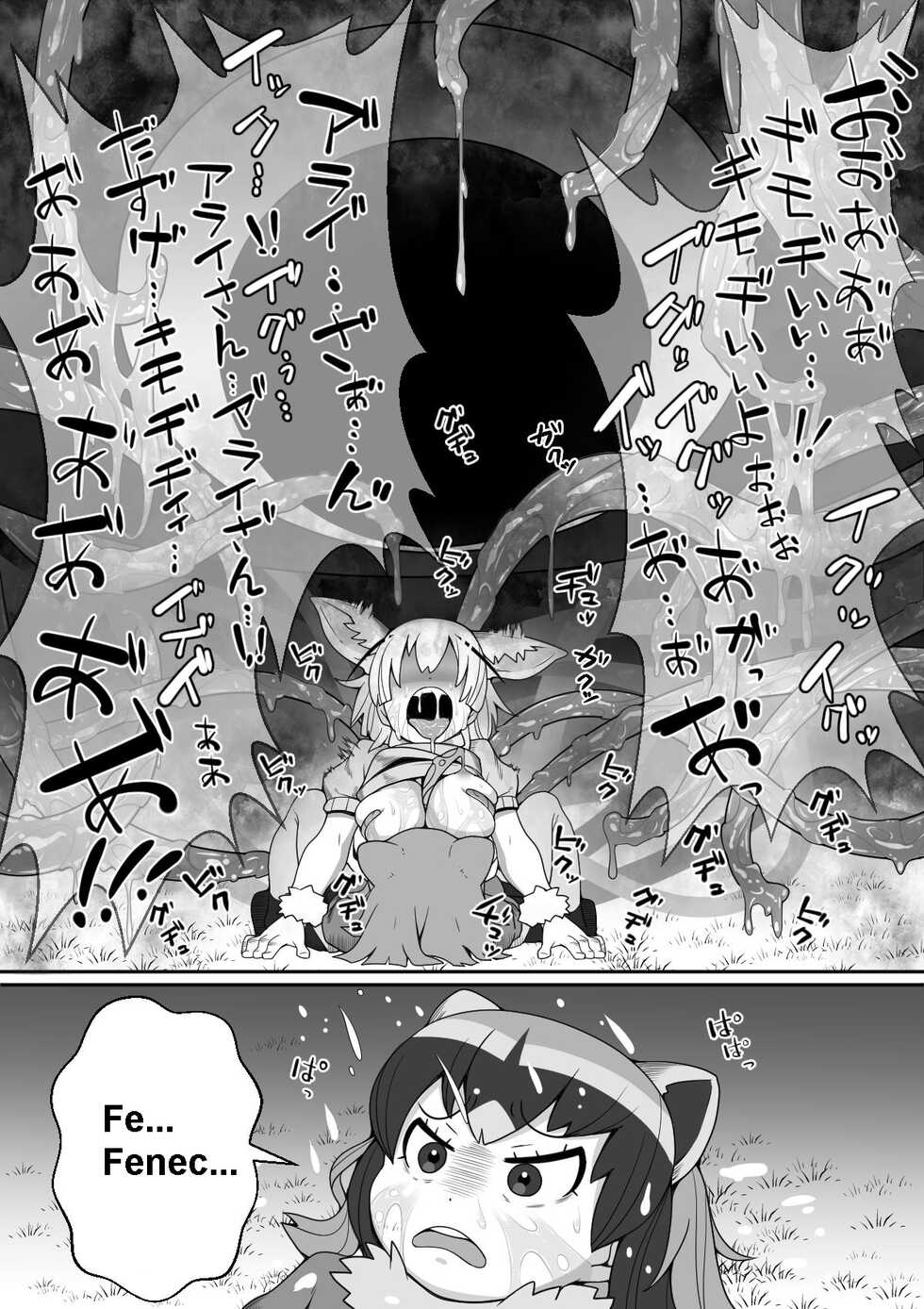 [Tomato Kikaku] Fennec ga Shokushu ni Yarareru no da!! (Kemono Friends) [Spanish] [Neko Yuri] - Page 17
