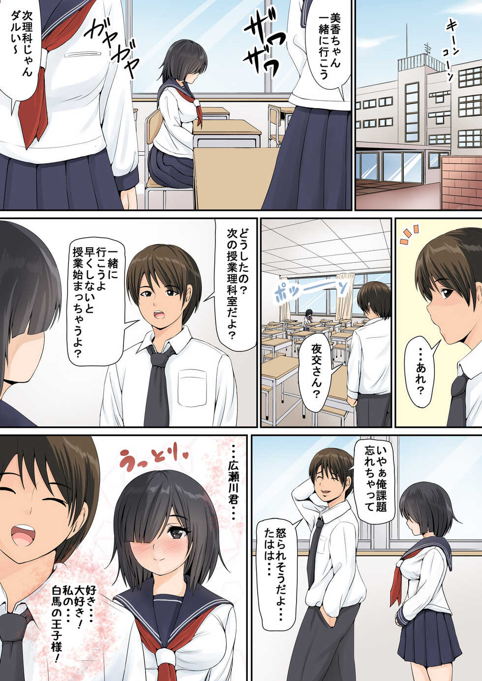 [Yousai Kyoushitsu (Hiyama Izumi)] Jimi de InCha de H na Onnanoko wa Suki desu ka? - Page 3