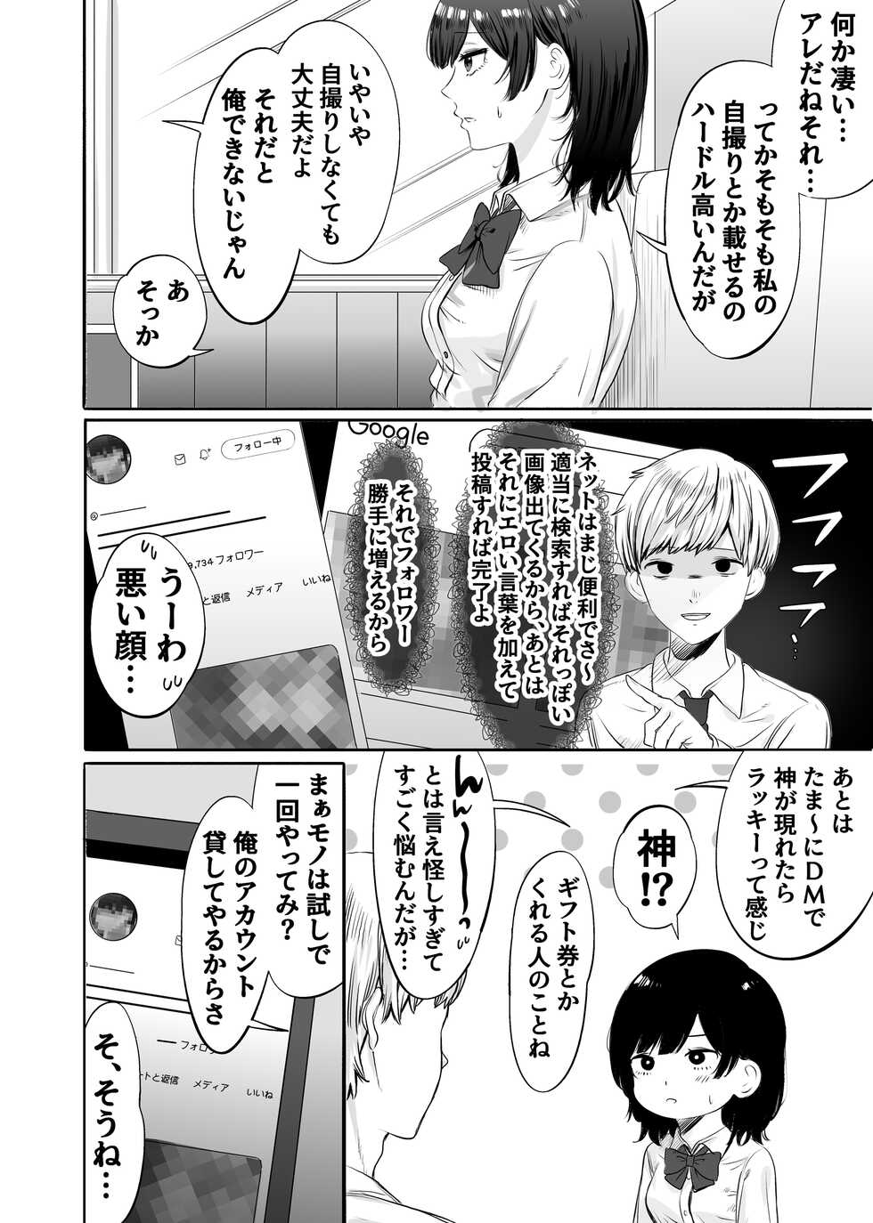 [Suinose] Imadoki Gakusei Couple no Chotto Kageki na Seijijou - Page 3