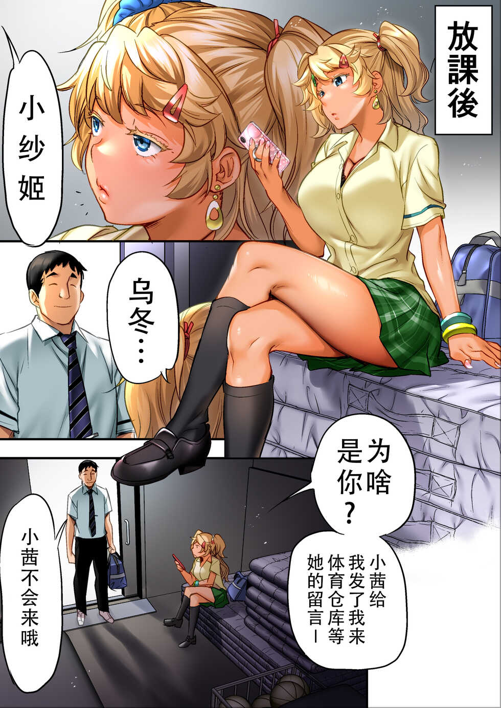 [STUDIO HUAN (Naburokku)] Udo "Sachie mo Nankai mo Rape suru to Kimochi Yoku Narun da."  [Chinese] [潇洒个人汉化] [Incomplete] - Page 26