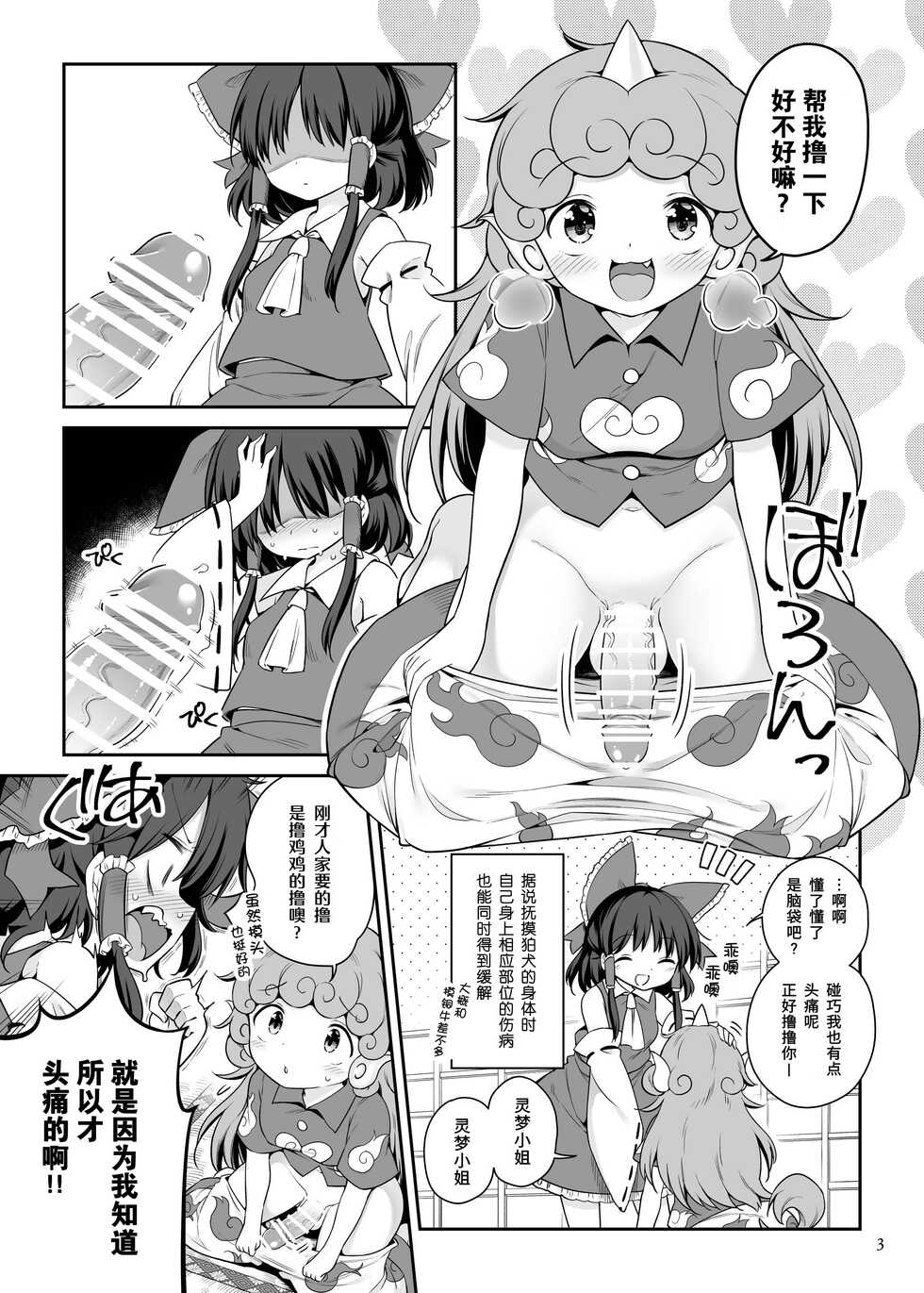 [Unmei no Ikasumi (Harusame)] Zutto Mite Kimashita kara | 我一直在看着你 (Touhou Project) [Chinese] [Digital] [手机个人汉化] - Page 2