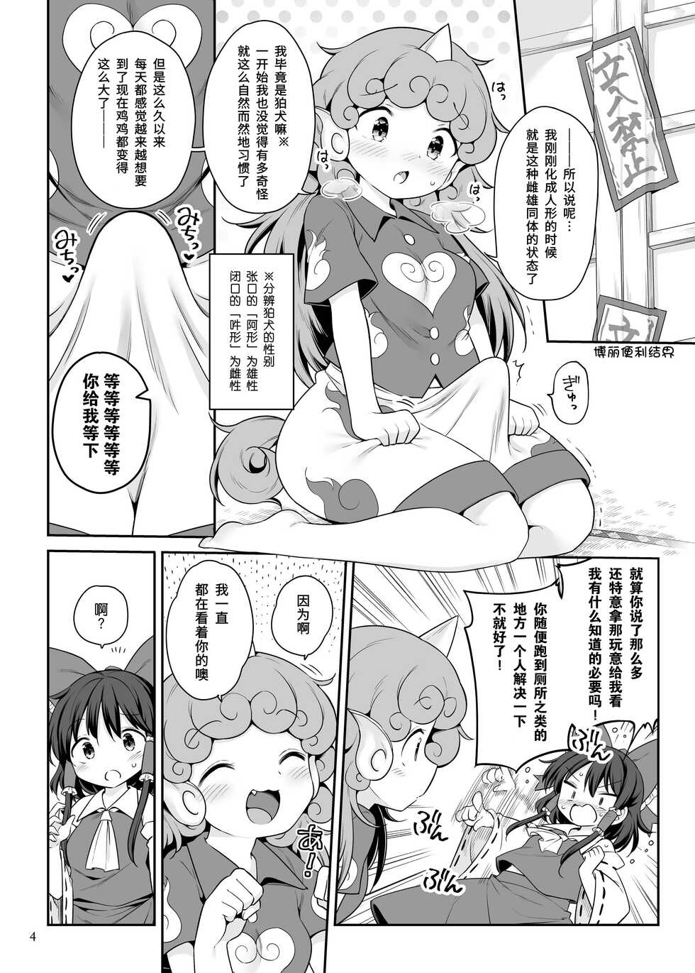 [Unmei no Ikasumi (Harusame)] Zutto Mite Kimashita kara | 我一直在看着你 (Touhou Project) [Chinese] [Digital] [手机个人汉化] - Page 3