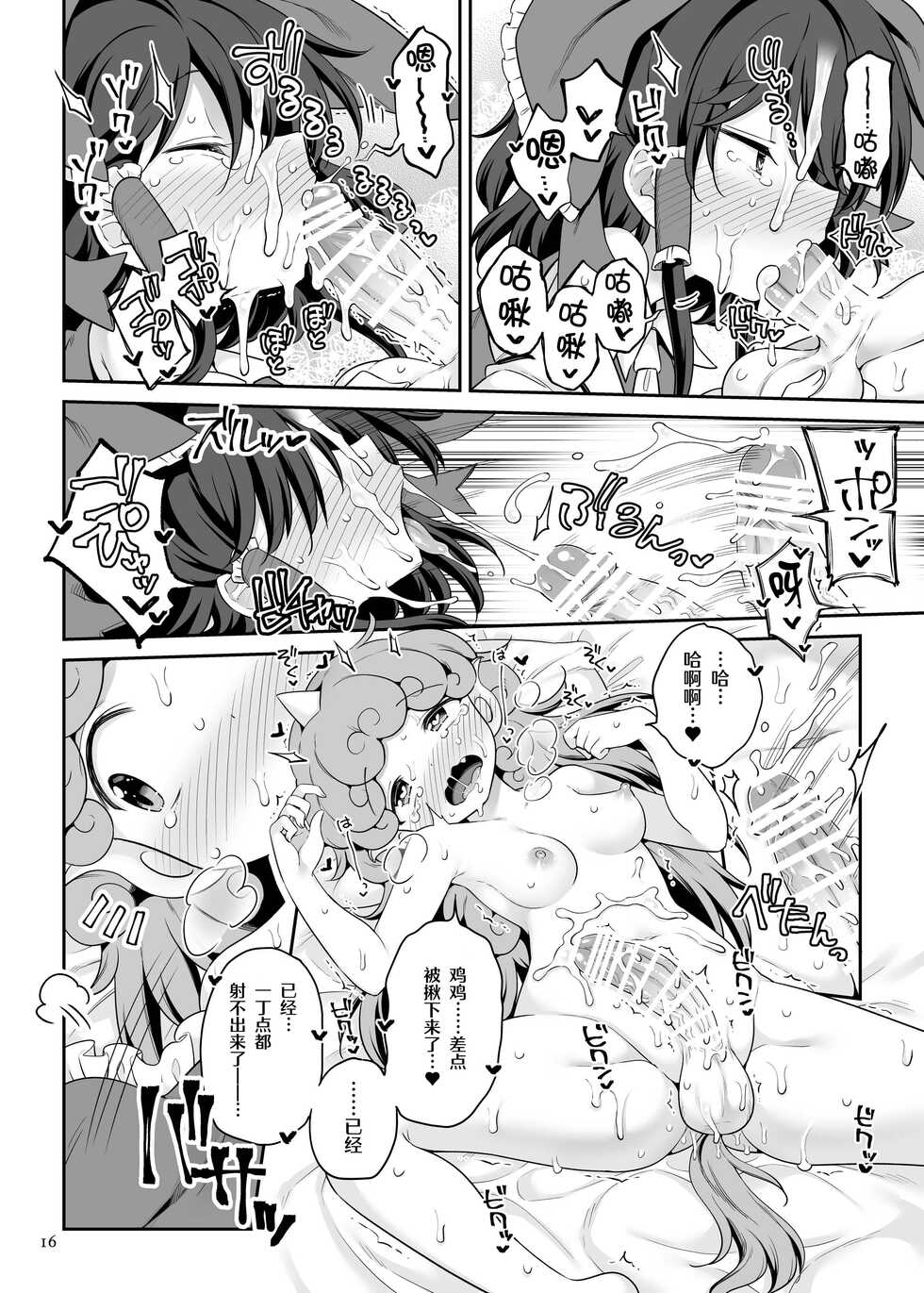 [Unmei no Ikasumi (Harusame)] Zutto Mite Kimashita kara | 我一直在看着你 (Touhou Project) [Chinese] [Digital] [手机个人汉化] - Page 15