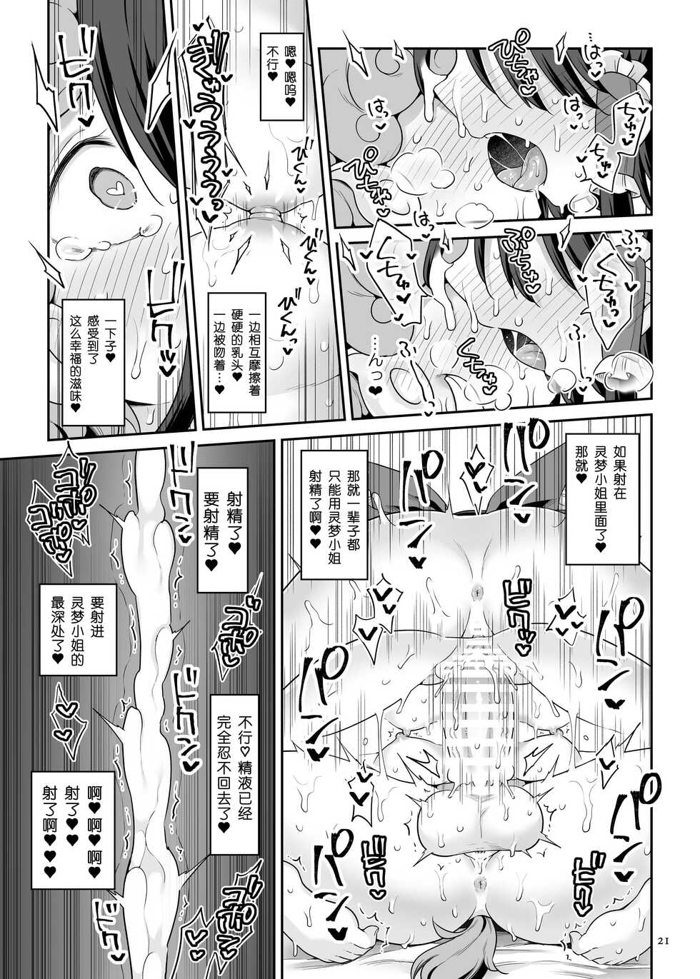 [Unmei no Ikasumi (Harusame)] Zutto Mite Kimashita kara | 我一直在看着你 (Touhou Project) [Chinese] [Digital] [手机个人汉化] - Page 20