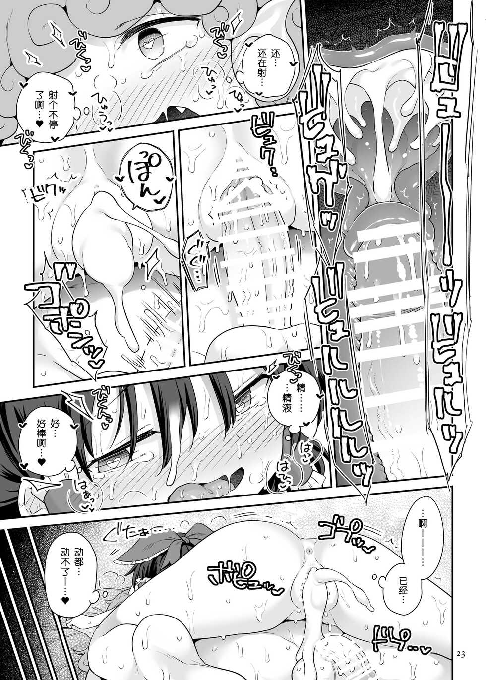 [Unmei no Ikasumi (Harusame)] Zutto Mite Kimashita kara | 我一直在看着你 (Touhou Project) [Chinese] [Digital] [手机个人汉化] - Page 22