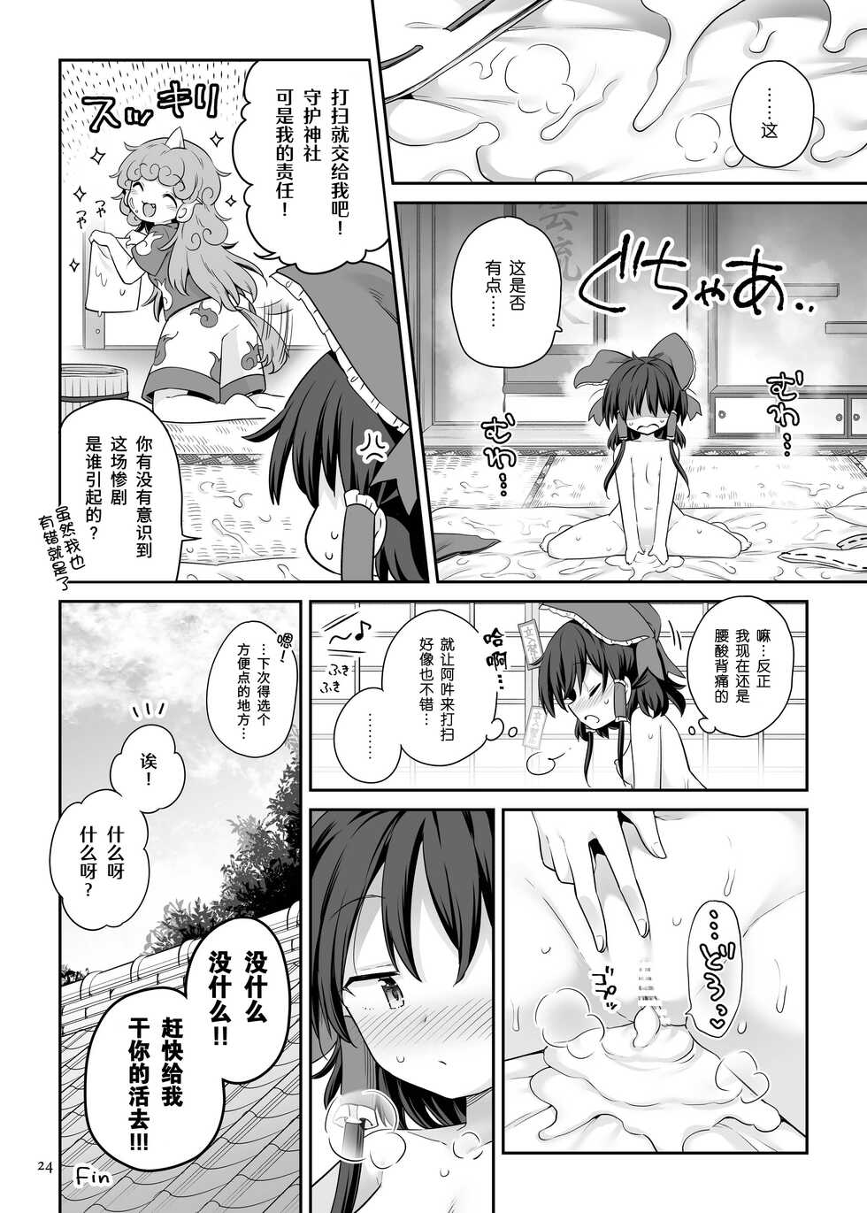 [Unmei no Ikasumi (Harusame)] Zutto Mite Kimashita kara | 我一直在看着你 (Touhou Project) [Chinese] [Digital] [手机个人汉化] - Page 23