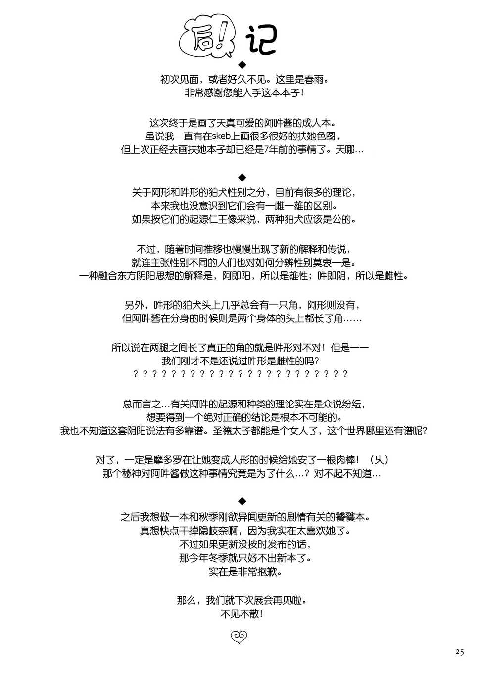 [Unmei no Ikasumi (Harusame)] Zutto Mite Kimashita kara | 我一直在看着你 (Touhou Project) [Chinese] [Digital] [手机个人汉化] - Page 24