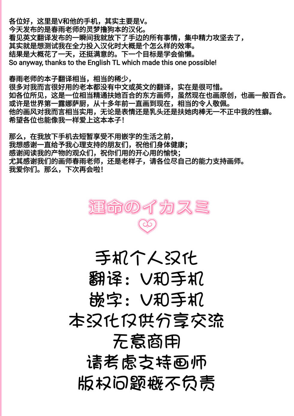 [Unmei no Ikasumi (Harusame)] Zutto Mite Kimashita kara | 我一直在看着你 (Touhou Project) [Chinese] [Digital] [手机个人汉化] - Page 26