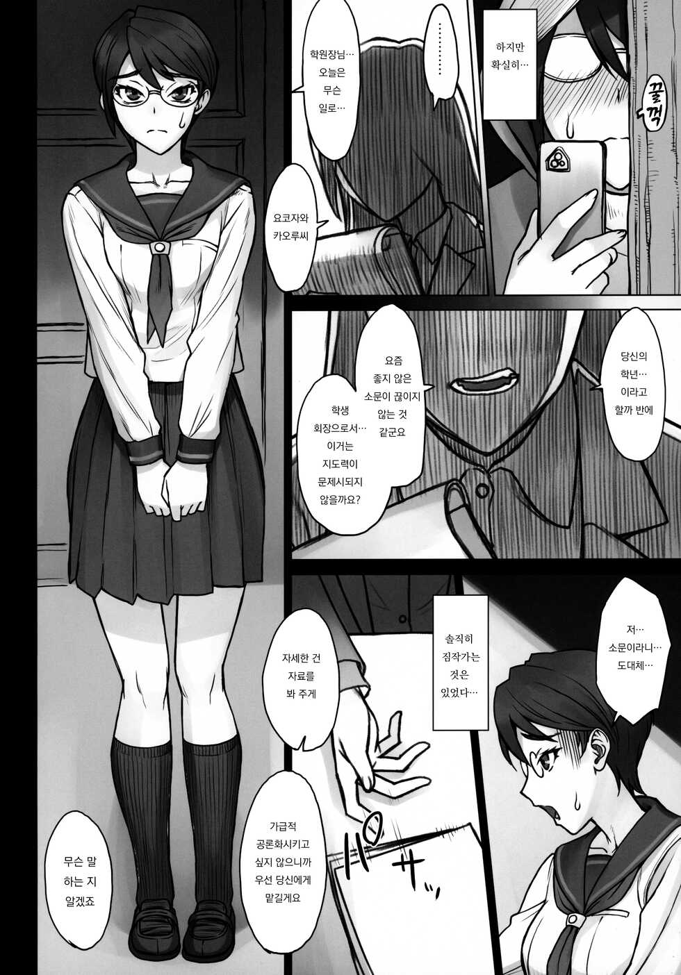 [Manguri Cannon (BANG-YOU)] Seitokaochou Kaoru vs Dekachin Oji-san │학생회장 카오루 vs 왕자지 아저씨 [Korean] - Page 5