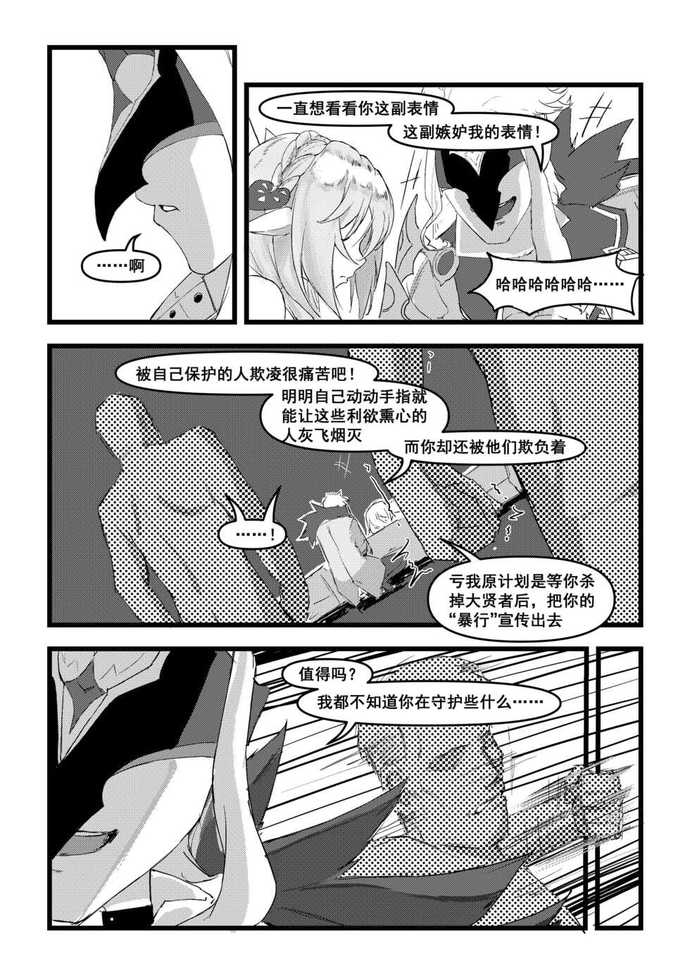 《开门！教令院！》（原神同人H漫画） - Page 17