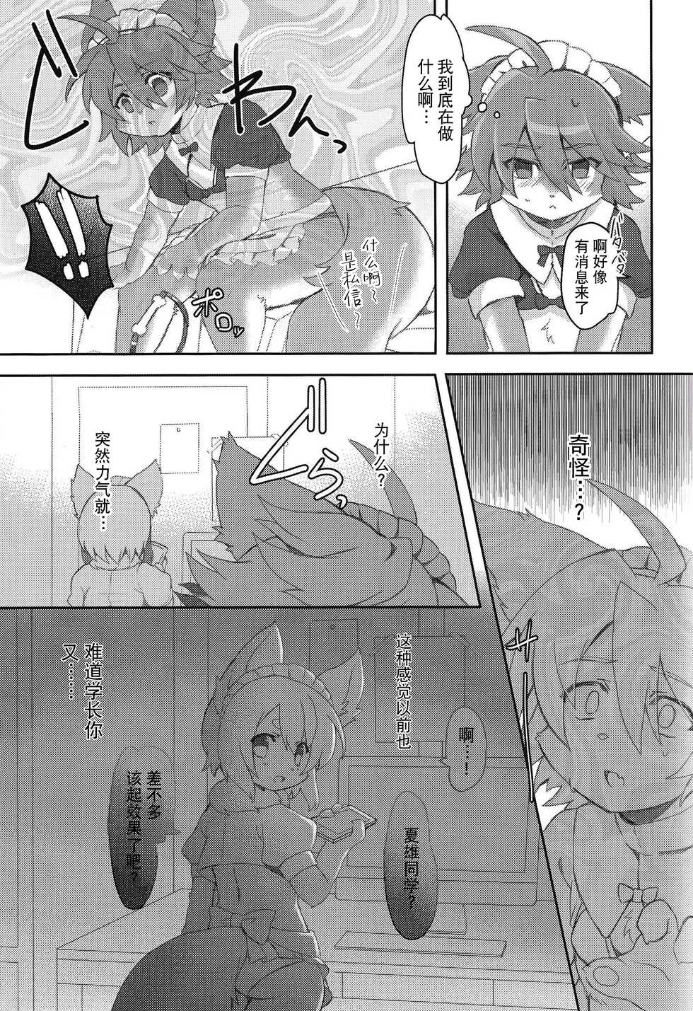 (Kemoket 12) [Poino! (Nagoshi)] Haru Natsu IF [Chinese] [悬赏大厅×真不可视汉化组] - Page 9