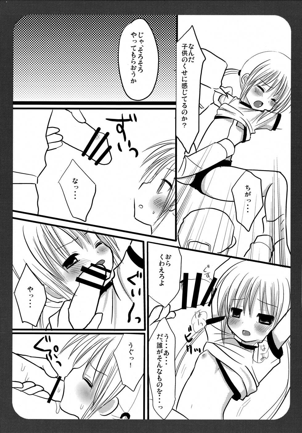 (C72) [Nagiyamasugi (Nagiyama)] Nagi no Hon Chotto (Hayate no Gotoku!) - Page 7