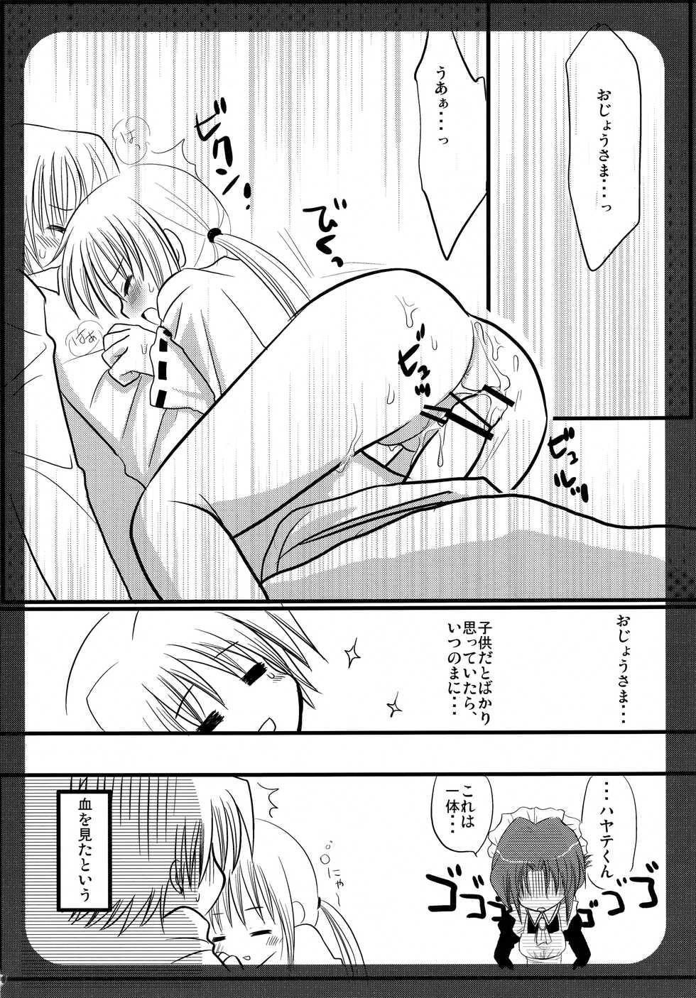 (C72) [Nagiyamasugi (Nagiyama)] Nagi no Hon Chotto (Hayate no Gotoku!) - Page 16