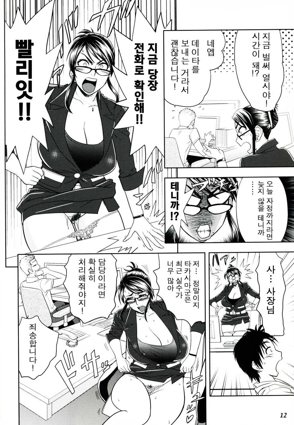 (SC45) [Madam Project (Tatsunami Youtoku)] Keitai de Good Job! [Korean] [Decensored] - Page 12