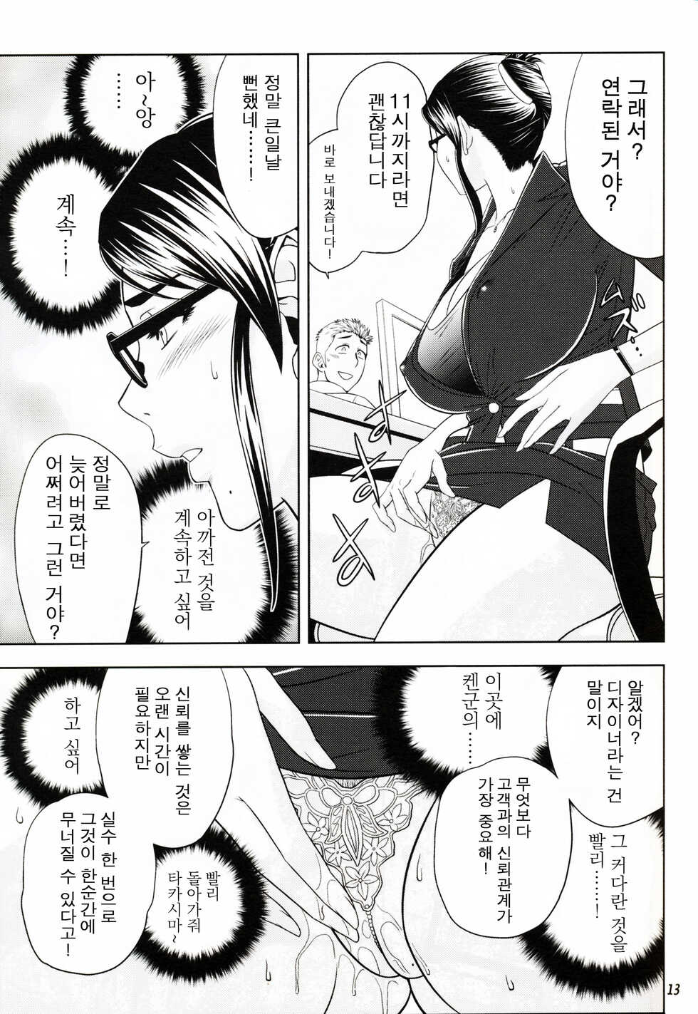 (SC45) [Madam Project (Tatsunami Youtoku)] Keitai de Good Job! [Korean] [Decensored] - Page 13