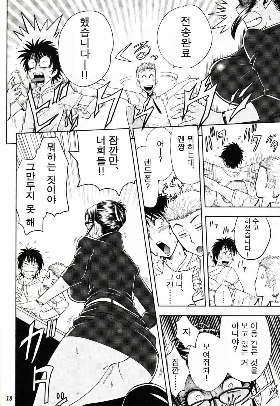 (SC45) [Madam Project (Tatsunami Youtoku)] Keitai de Good Job! [Korean] [Decensored] - Page 18