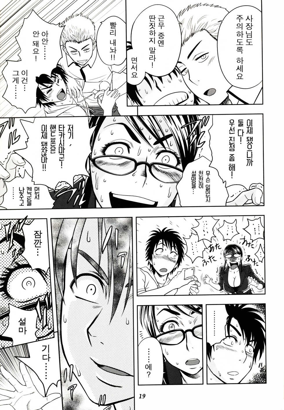 (SC45) [Madam Project (Tatsunami Youtoku)] Keitai de Good Job! [Korean] [Decensored] - Page 19