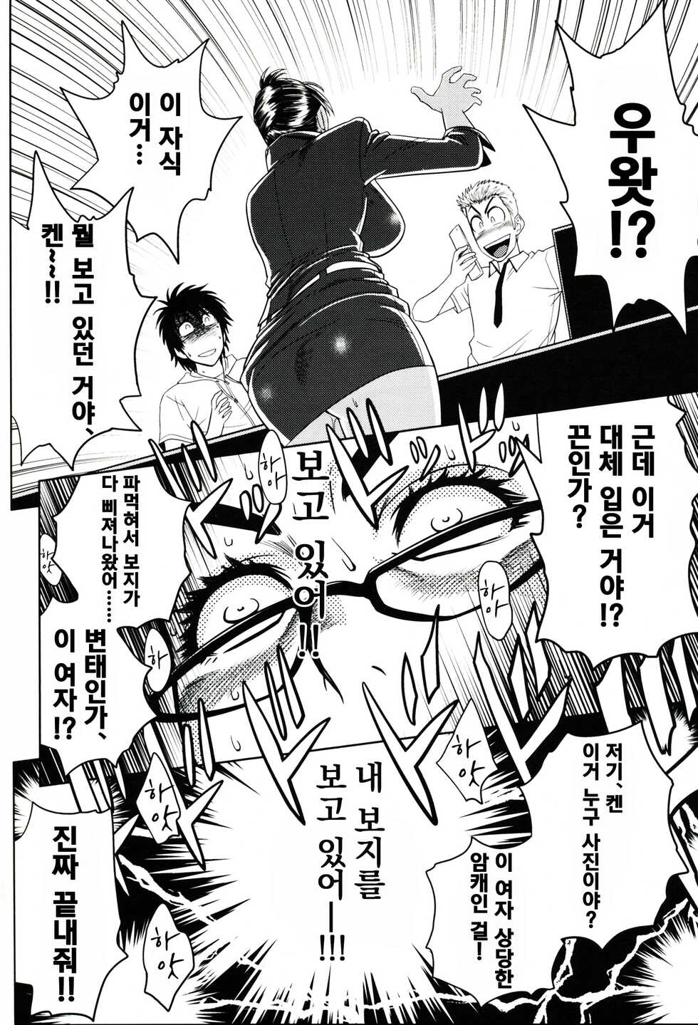 (SC45) [Madam Project (Tatsunami Youtoku)] Keitai de Good Job! [Korean] [Decensored] - Page 20