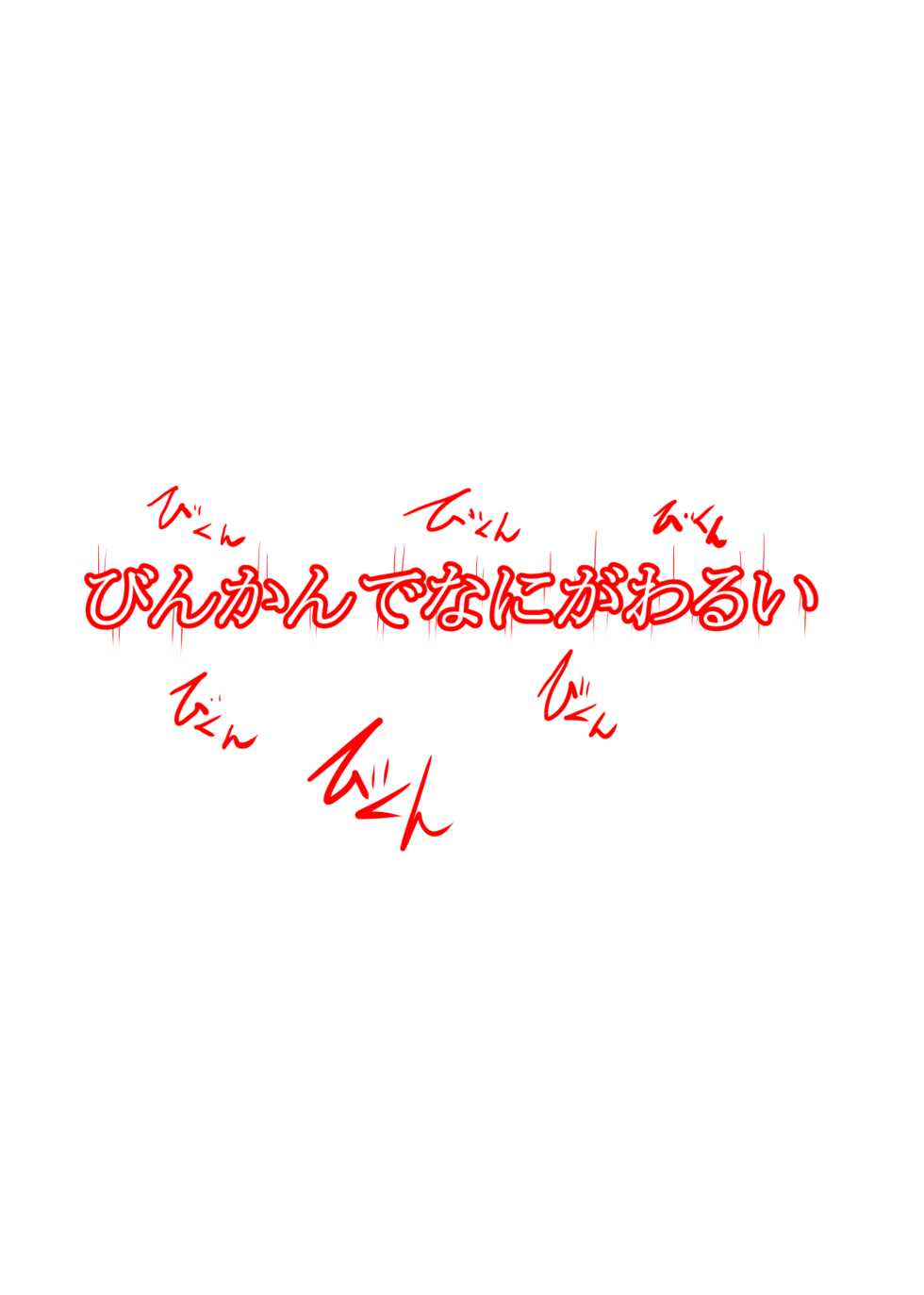 [Binkan de Nani ga Warui (Binkan argento)] UltimateGirl Blazing Hatsuka - Page 34