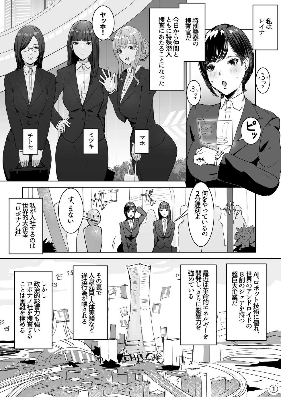 [Meshi Shinja] Haiteku Kigyou ni Sennyuu shitara Futanari Android ni Kaizou Sareta - Page 1