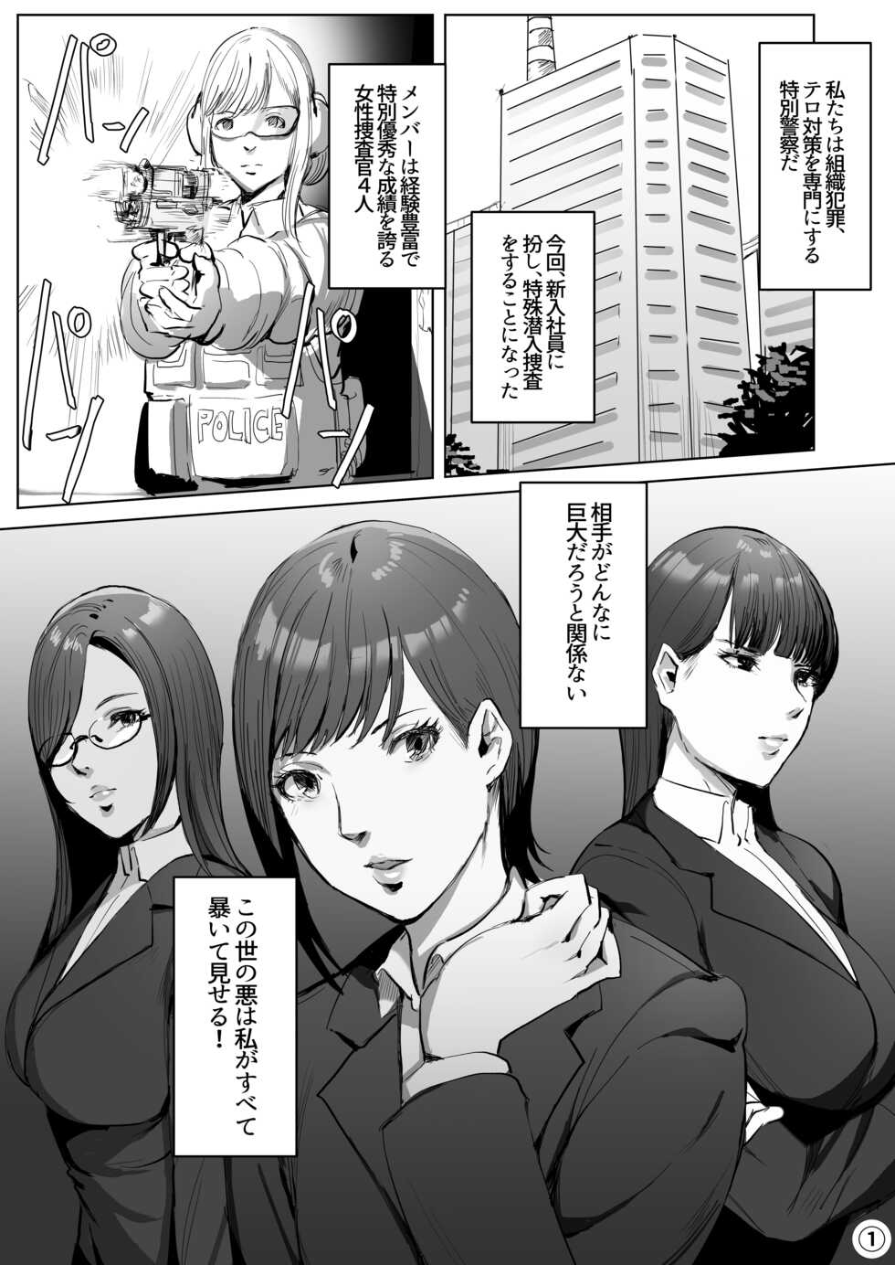 [Meshi Shinja] Haiteku Kigyou ni Sennyuu shitara Futanari Android ni Kaizou Sareta - Page 2