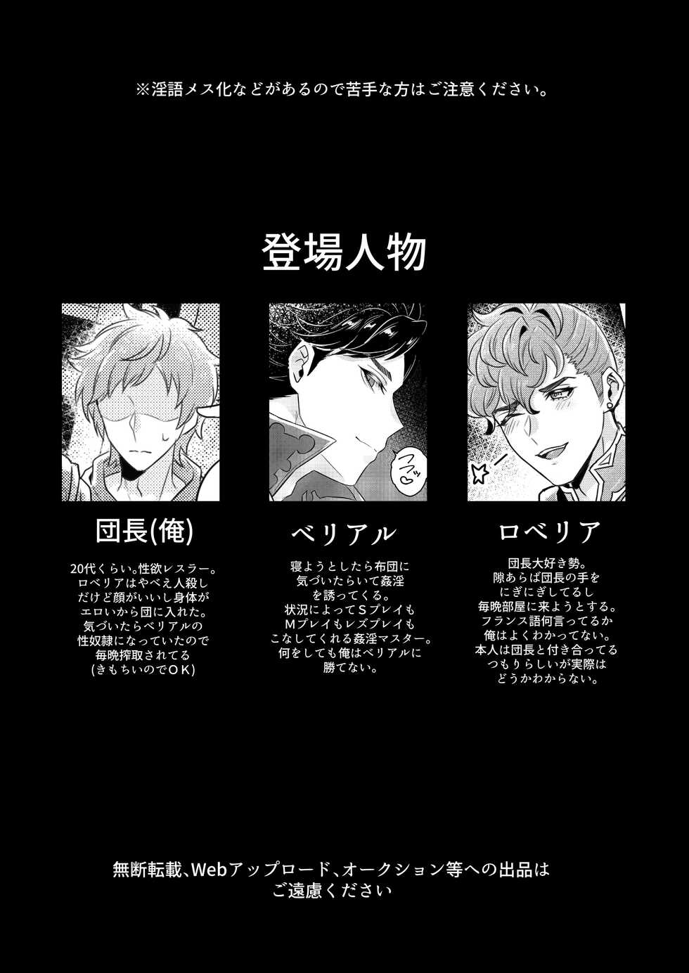 [Milk Tea ni Satou 4Hai (Kyantaman)] Me x Belial & Lobelia 3P (Granblue Fantasy) [Digital] - Page 2