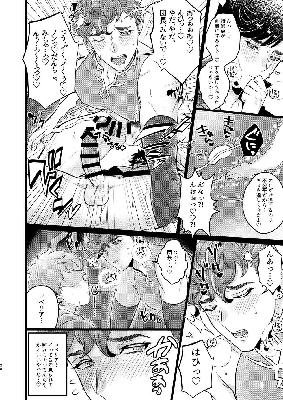 [Milk Tea ni Satou 4Hai (Kyantaman)] Me x Belial & Lobelia 3P (Granblue Fantasy) [Digital] - Page 18