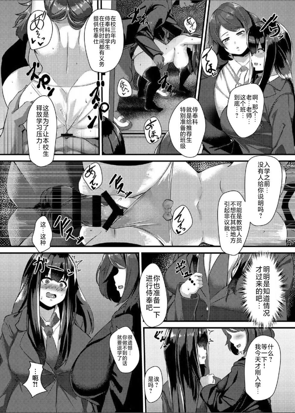 [Tanima Club (Kutibue)] Nikutai Suiisen Housi-ka Shin 1-nensei Noki Honoka Nyuugaku-hen [Chinese] [不咕鸟汉化组] - Page 5