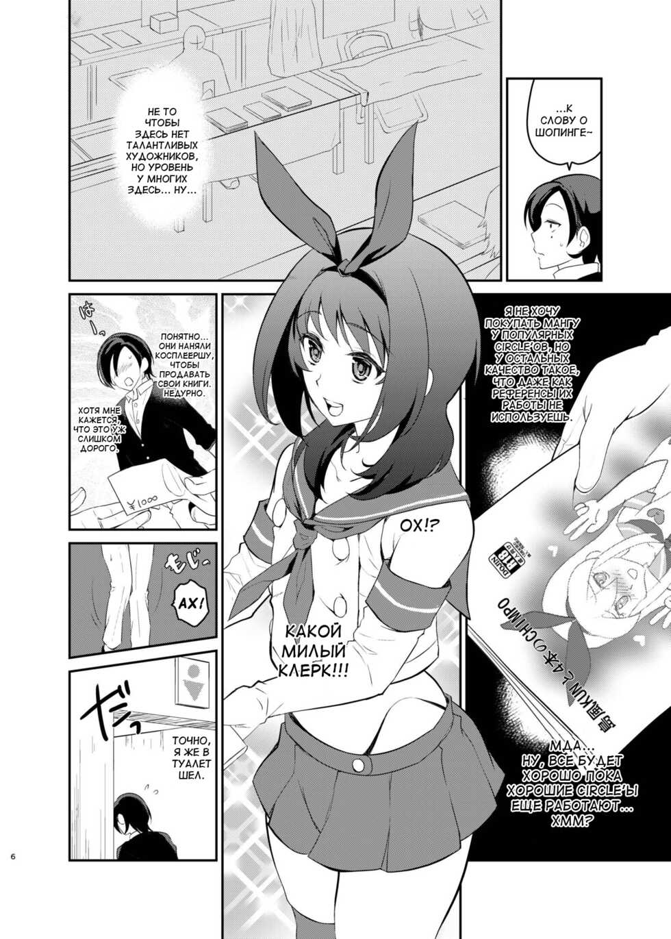 [Kitsune (Tachikawa Negoro)] Kusozako Circle no Hon o Yondeshimatta Oote no Hanashi (Kantai Collection -KanColle-) [Russian] [ObiArt] [Digital] - Page 5