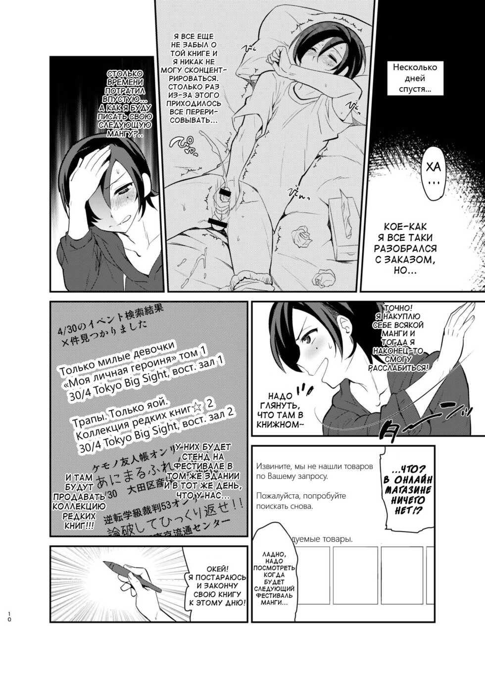 [Kitsune (Tachikawa Negoro)] Kusozako Circle no Hon o Yondeshimatta Oote no Hanashi (Kantai Collection -KanColle-) [Russian] [ObiArt] [Digital] - Page 9