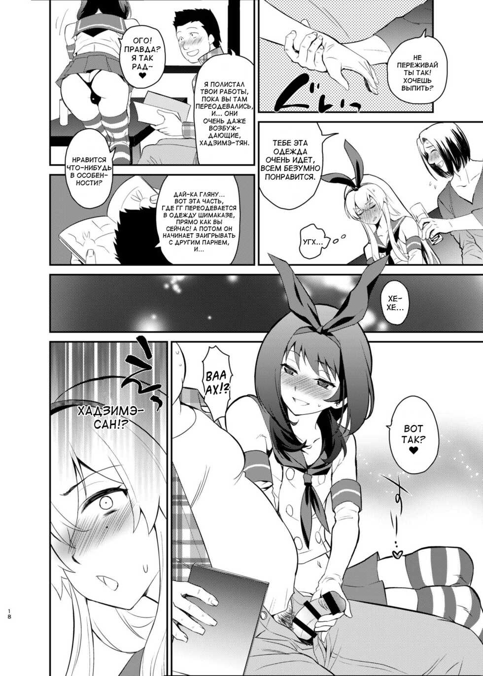 [Kitsune (Tachikawa Negoro)] Kusozako Circle no Hon o Yondeshimatta Oote no Hanashi (Kantai Collection -KanColle-) [Russian] [ObiArt] [Digital] - Page 17