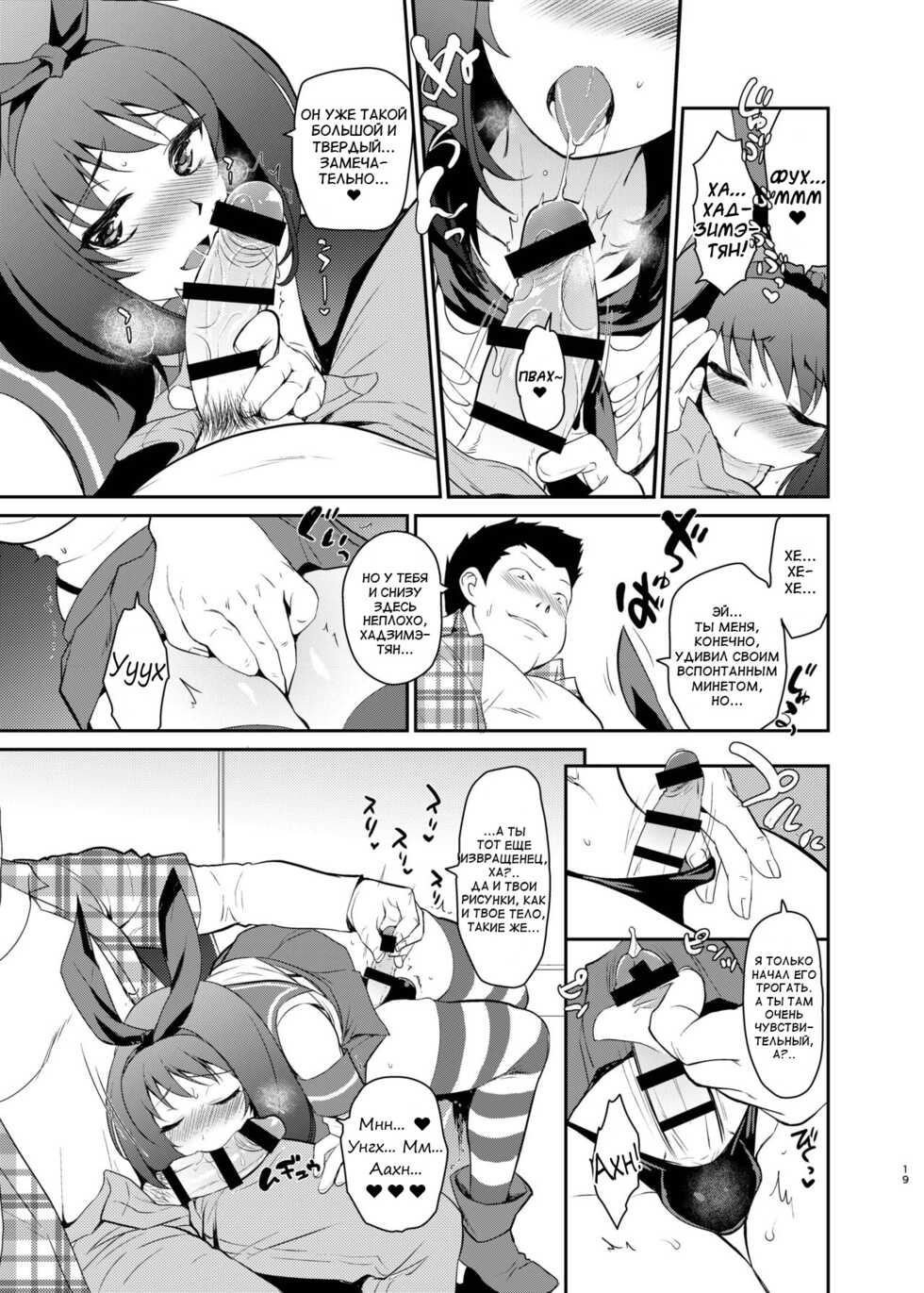 [Kitsune (Tachikawa Negoro)] Kusozako Circle no Hon o Yondeshimatta Oote no Hanashi (Kantai Collection -KanColle-) [Russian] [ObiArt] [Digital] - Page 18