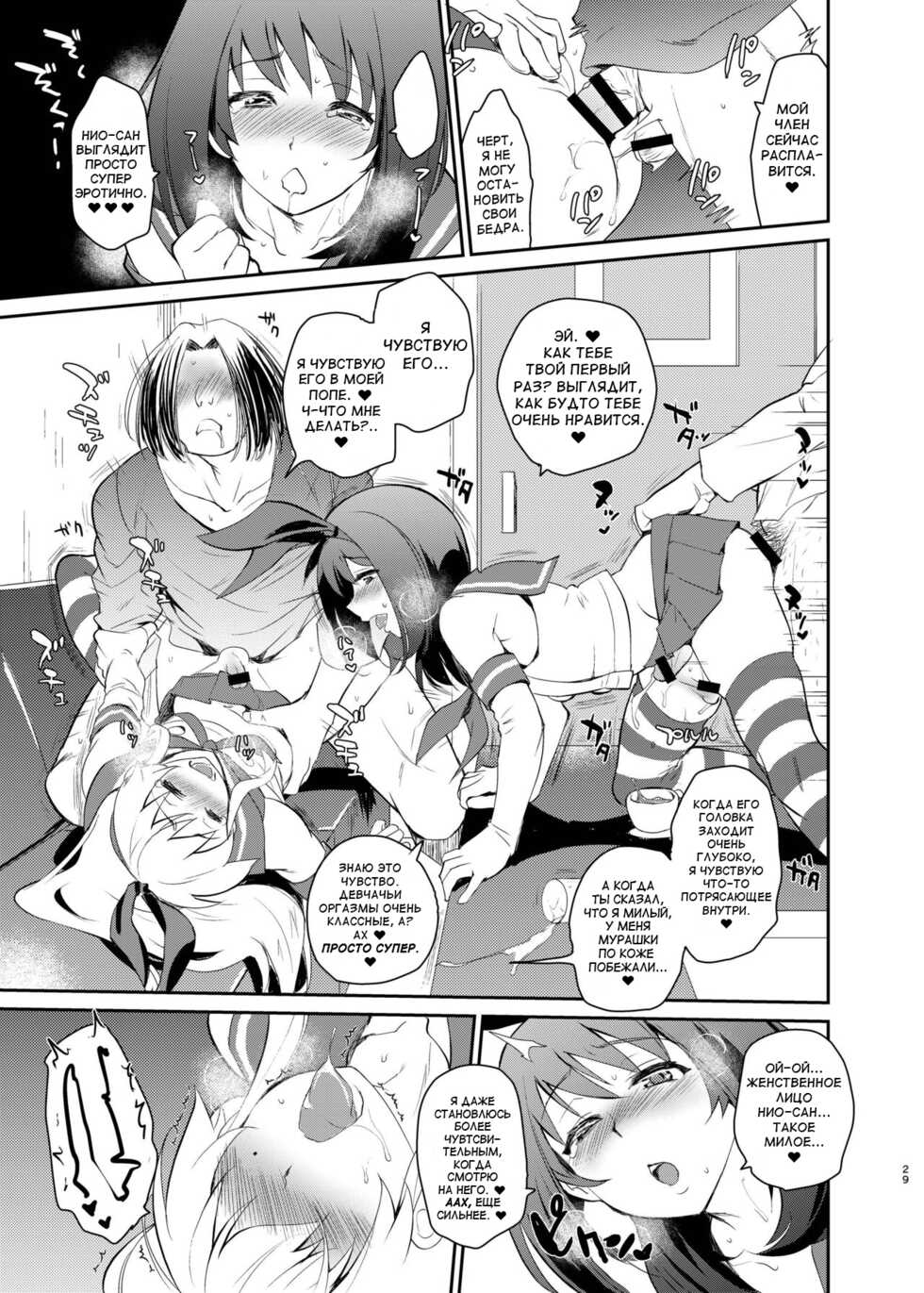 [Kitsune (Tachikawa Negoro)] Kusozako Circle no Hon o Yondeshimatta Oote no Hanashi (Kantai Collection -KanColle-) [Russian] [ObiArt] [Digital] - Page 29