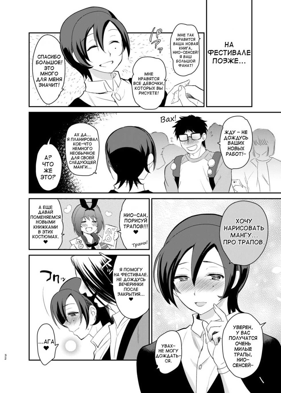 [Kitsune (Tachikawa Negoro)] Kusozako Circle no Hon o Yondeshimatta Oote no Hanashi (Kantai Collection -KanColle-) [Russian] [ObiArt] [Digital] - Page 32