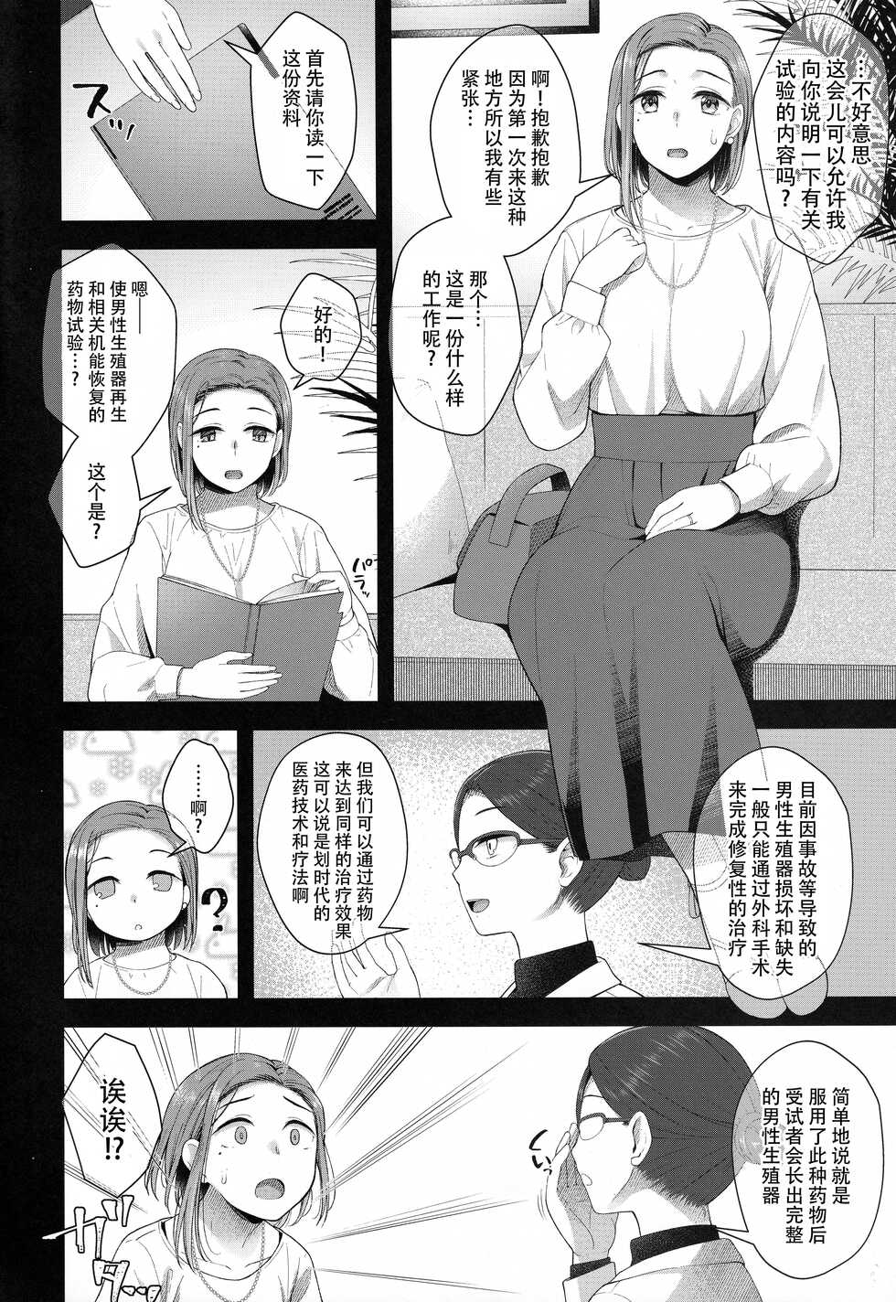 (Futaket 29) [Silicon Jichou (Condessa)] Hiiragi Haruko wa ○○○ o Hayashita | 长出了〇〇〇的柊春子 [Chinese] [黄记汉化组] - Page 4