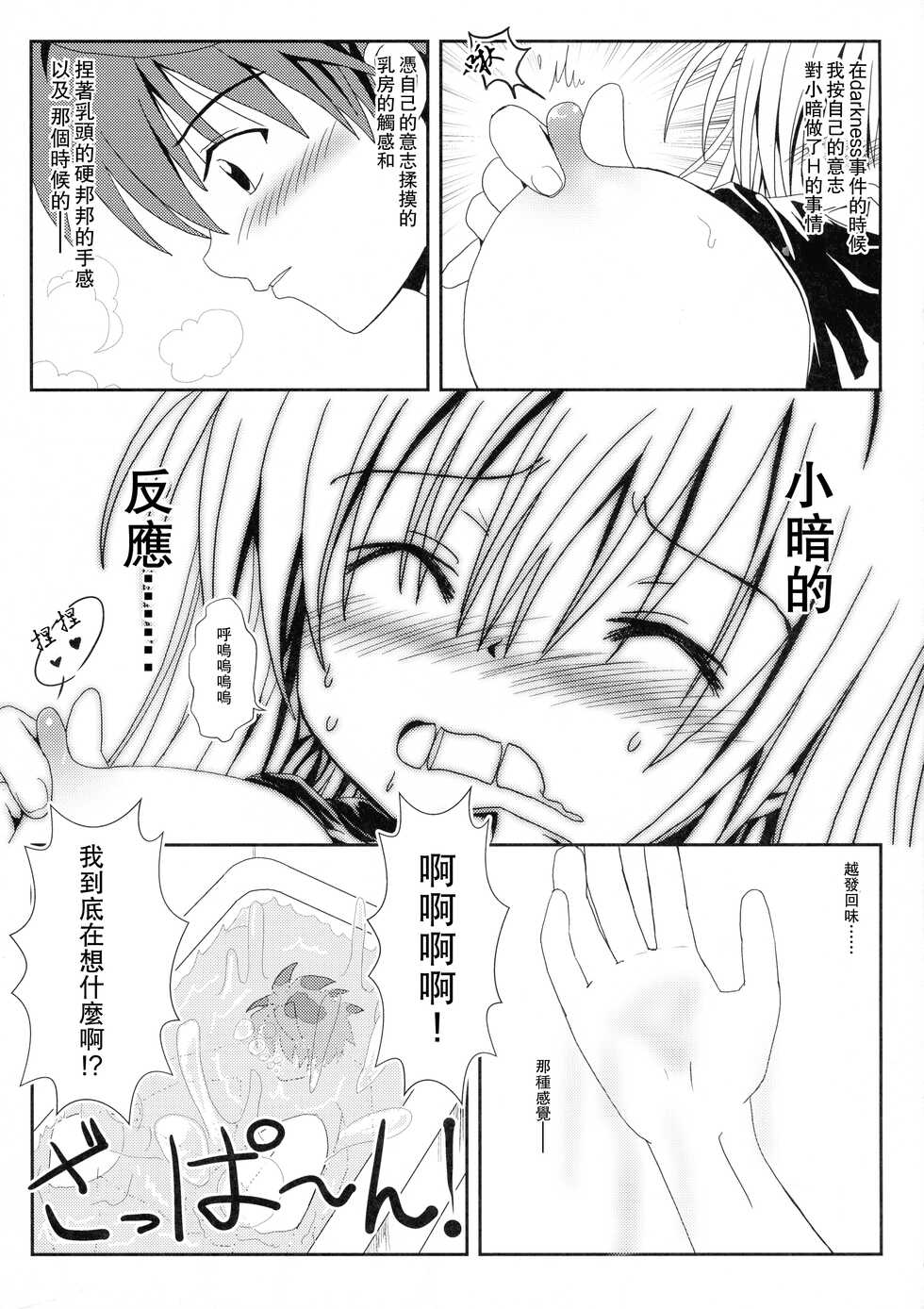 (C89) [KyouRakuEn (Daku)] Yami to Mikan no Nakayoshi Ofuro Sex (ToLOVERu) [Chinese] - Page 6