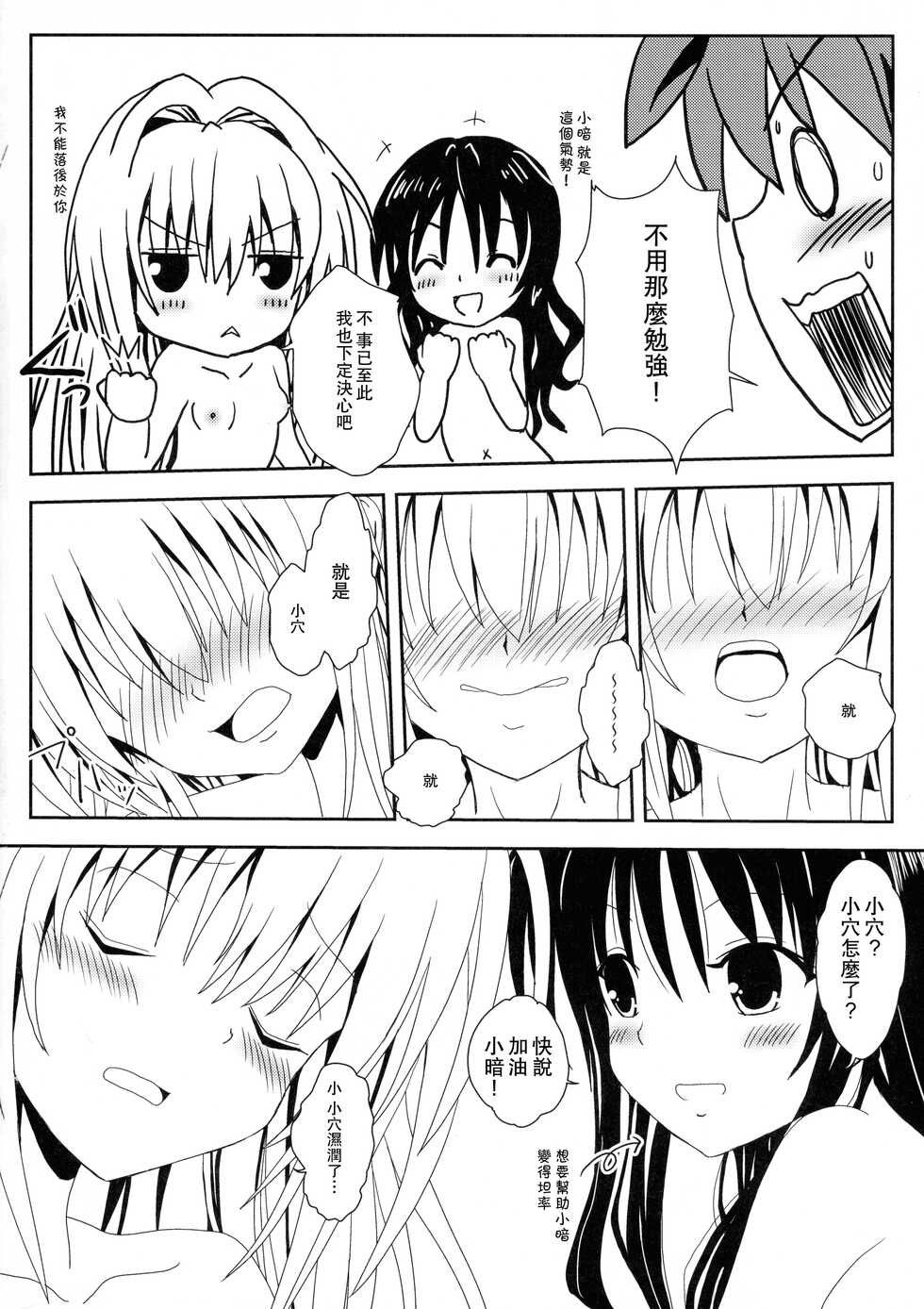 (C89) [KyouRakuEn (Daku)] Yami to Mikan no Nakayoshi Ofuro Sex (ToLOVERu) [Chinese] - Page 13