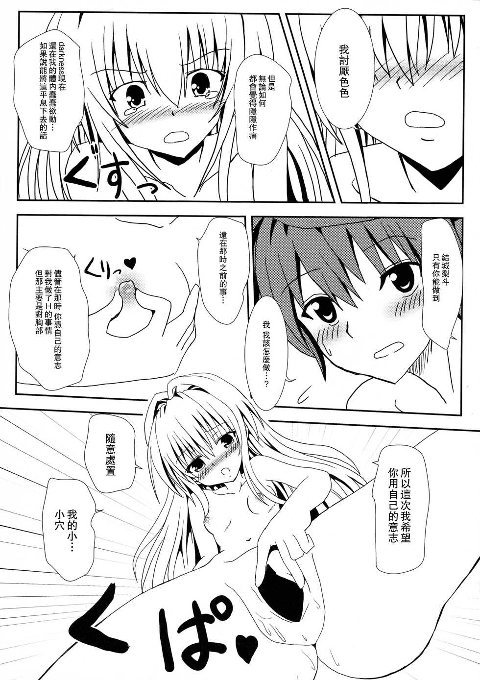(C89) [KyouRakuEn (Daku)] Yami to Mikan no Nakayoshi Ofuro Sex (ToLOVERu) [Chinese] - Page 15