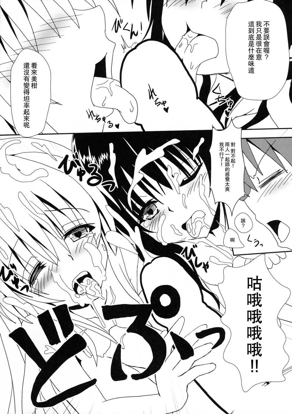 (C89) [KyouRakuEn (Daku)] Yami to Mikan no Nakayoshi Ofuro Sex (ToLOVERu) [Chinese] - Page 19