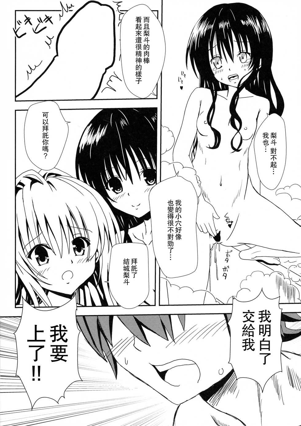 (C89) [KyouRakuEn (Daku)] Yami to Mikan no Nakayoshi Ofuro Sex (ToLOVERu) [Chinese] - Page 21