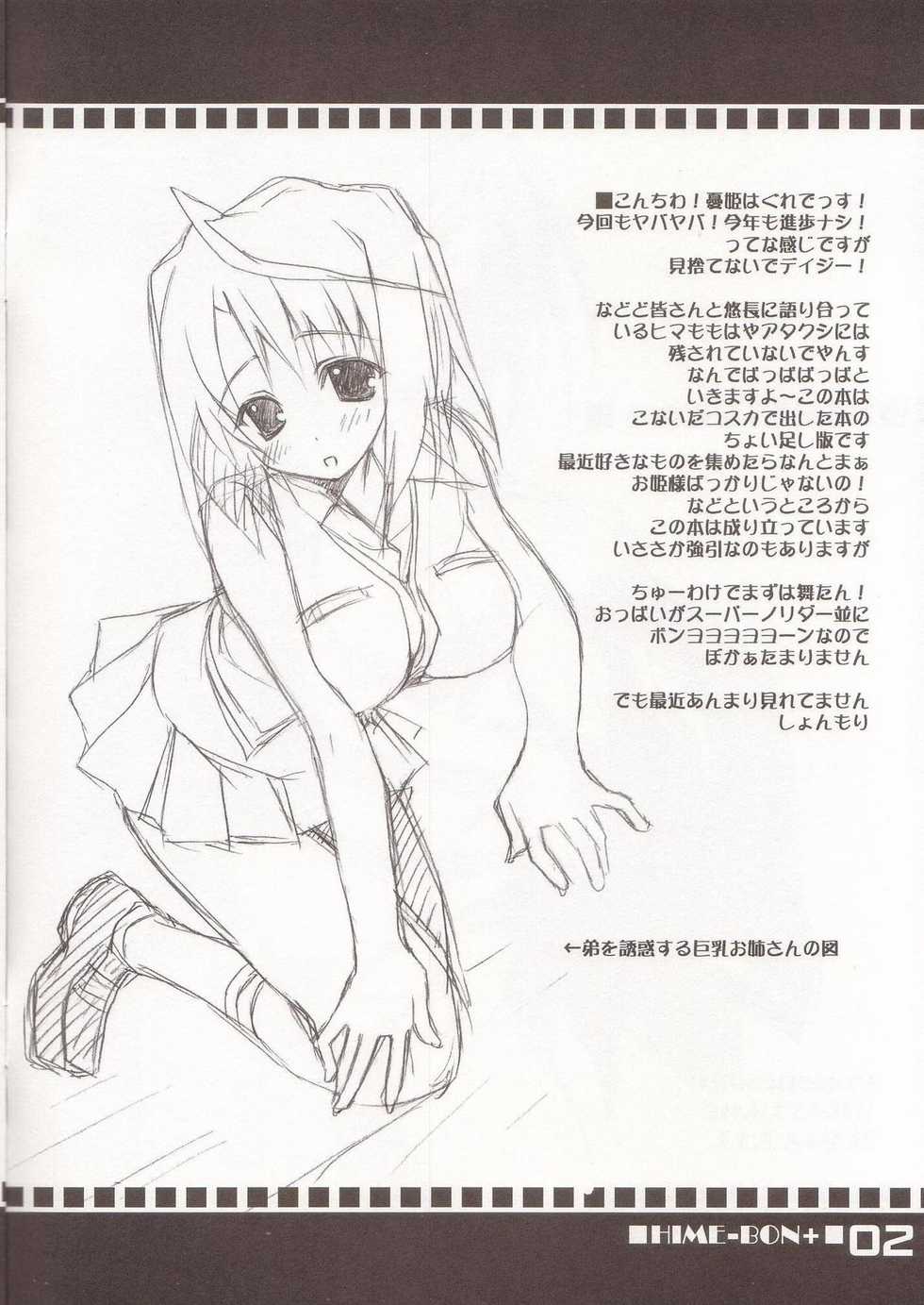 (SC27) [WIREFRAME (Yuuki Hagure)] HIME-BON+ (Mai-HiME | My-HiMe) - Page 2