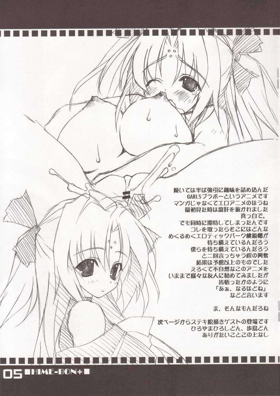 (SC27) [WIREFRAME (Yuuki Hagure)] HIME-BON+ (Mai-HiME | My-HiMe) - Page 5