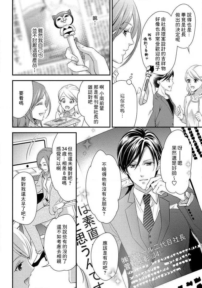 [Aizome Mana] Demo Shachou wa Bra o Shite iru. | 但社长他穿bra欸。 1-3 [Chinese] [莉赛特汉化组] - Page 10