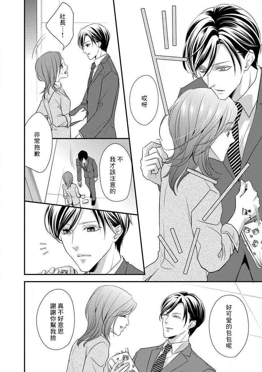 [Aizome Mana] Demo Shachou wa Bra o Shite iru. | 但社长他穿bra欸。 1-3 [Chinese] [莉赛特汉化组] - Page 14