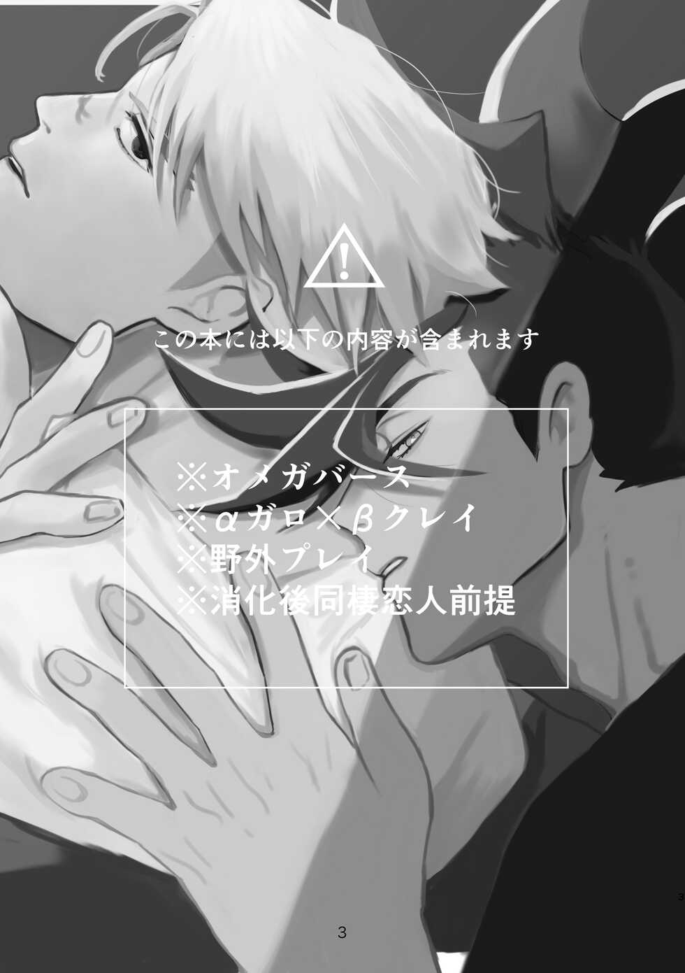 [Satou no Tempura (yugi▲)] In The Back Alley (Promare) [Digital] - Page 2
