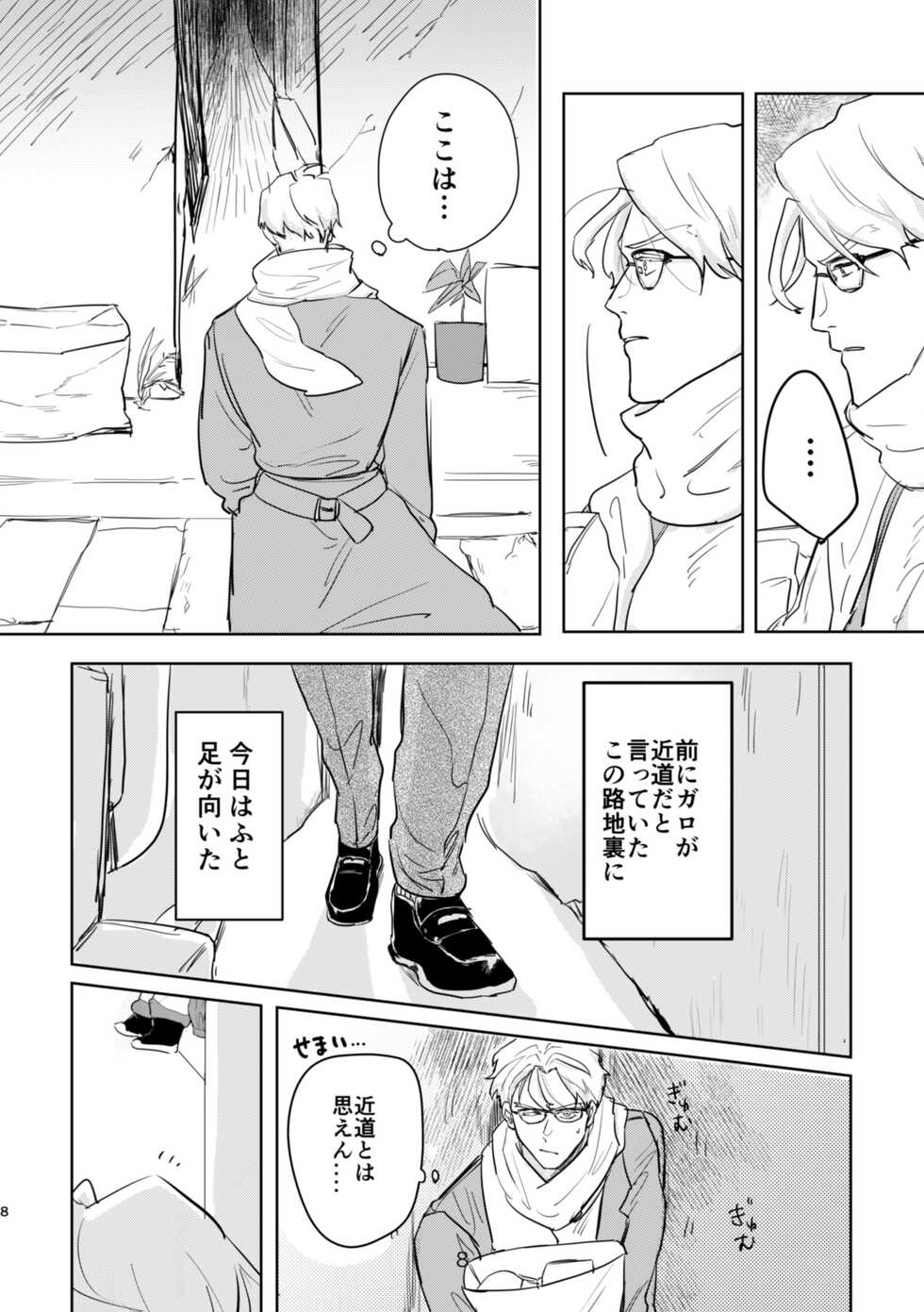 [Satou no Tempura (yugi▲)] In The Back Alley (Promare) [Digital] - Page 6